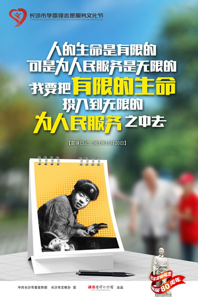 湖南長沙發(fā)布一批雷鋒精神公益廣告作品