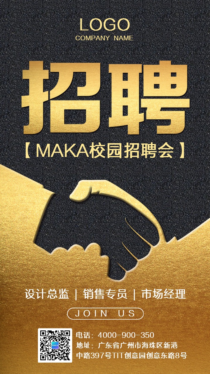 商務黑金企業(yè)招聘校園招聘社會招聘手機海報
