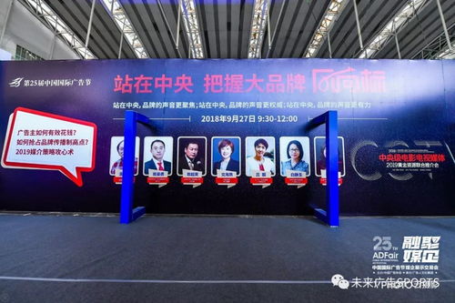 未來廣告亮相第25屆中國國際廣告節(jié) 發(fā)布2019年重點(diǎn)賽事資源