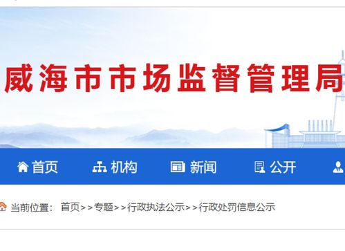 養發液保質期超過近3個月還在用,威?；鹁娓呒夹g產業開發區一美容美體服務中心被罰